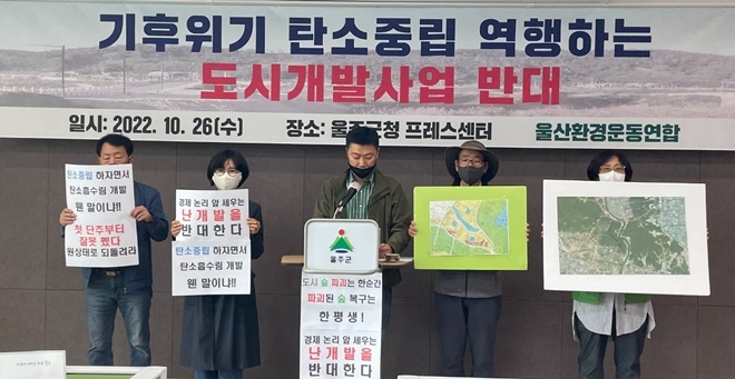 (사진제공=울산환경운동연합)