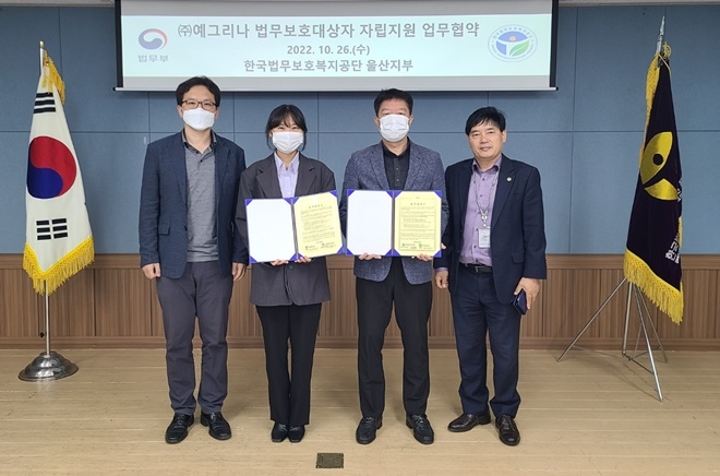 (사진제공=한국법무보호복지공단울산지부)