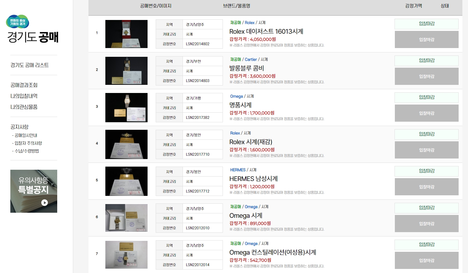 (참고이미지) 공매사이트