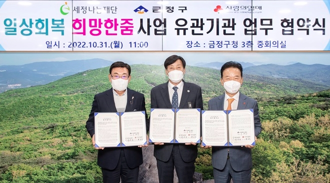 (사진제공=부산 금정구)