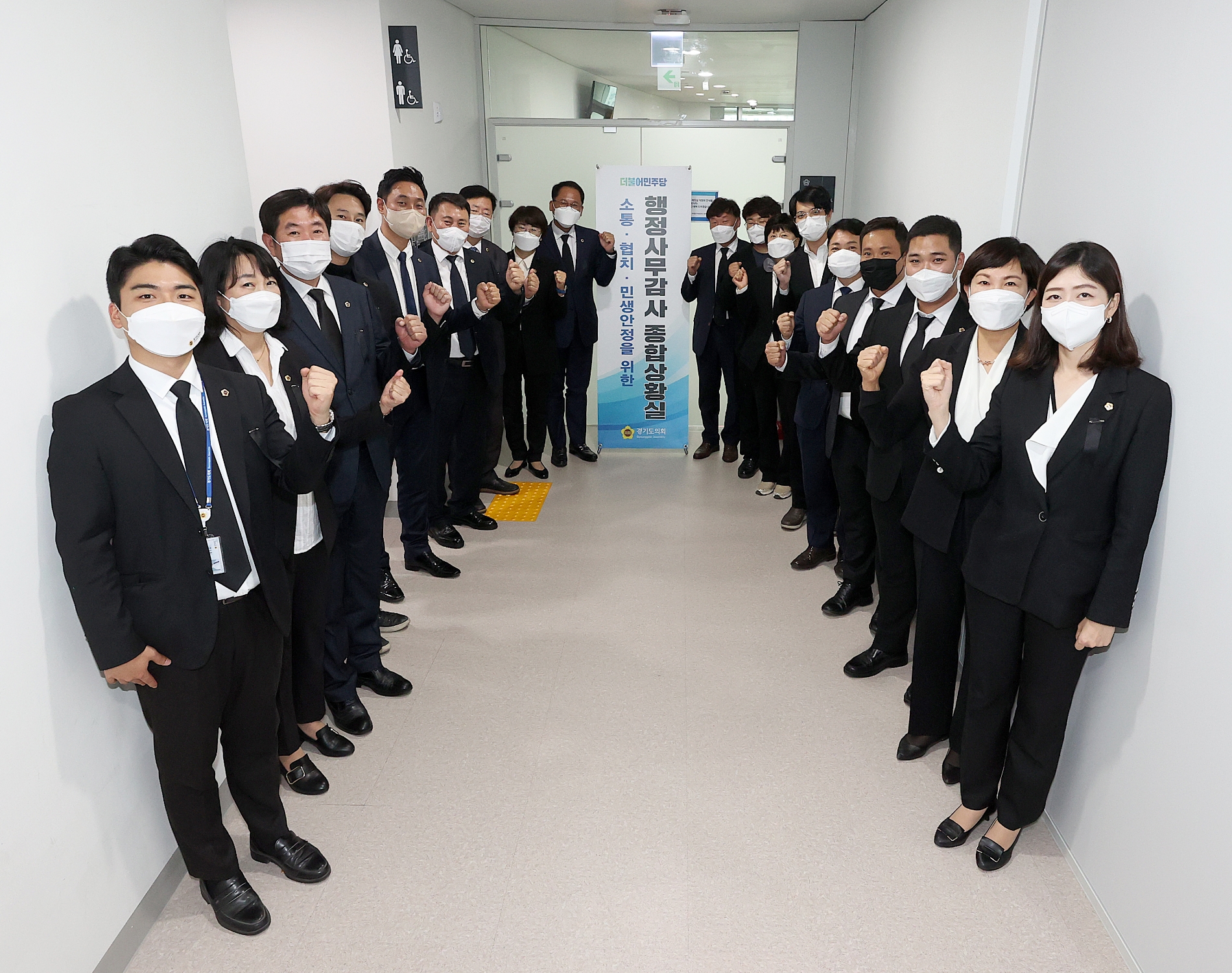 경기도의회 더불어민주당 행정사무감사 종합상황실 현판식