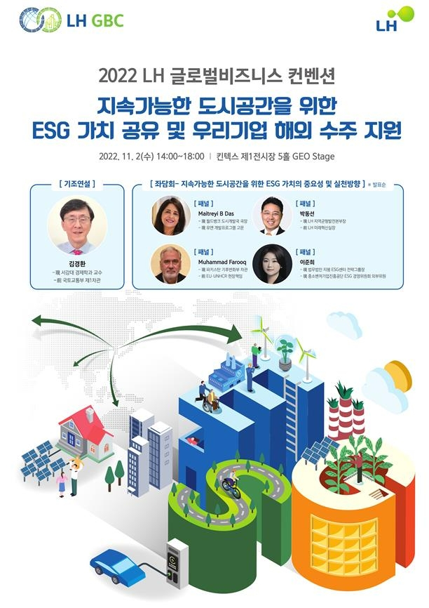 LH, ‘제3회 LH 글로벌 비즈니스 컨벤션’ 개최