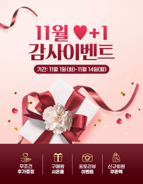 휴온스푸디언스 ‘이너셋’, 고객 감사 이벤트 진행