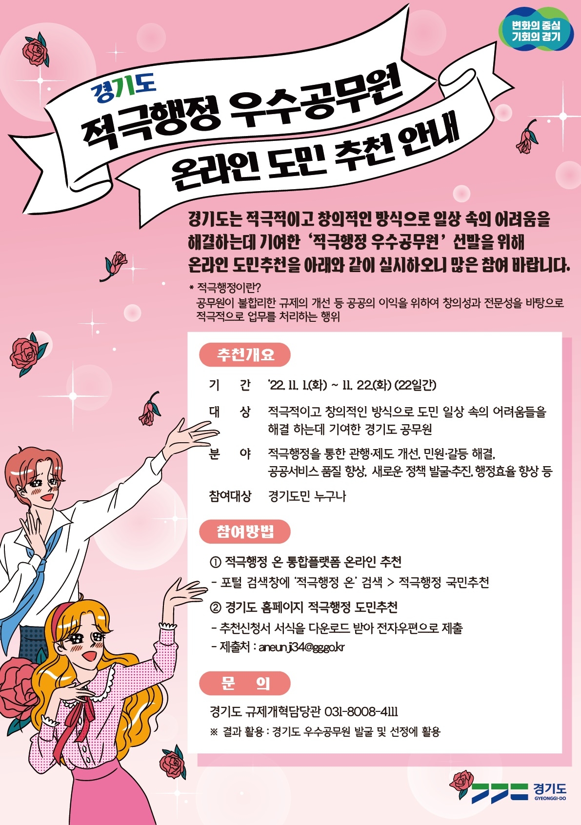 도민추천 홍보 포스터