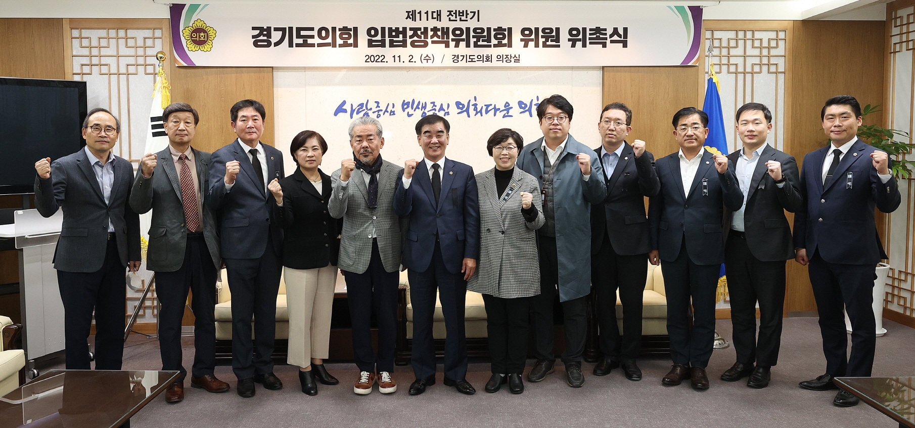 경기도의회 입법정책위원회 위촉식