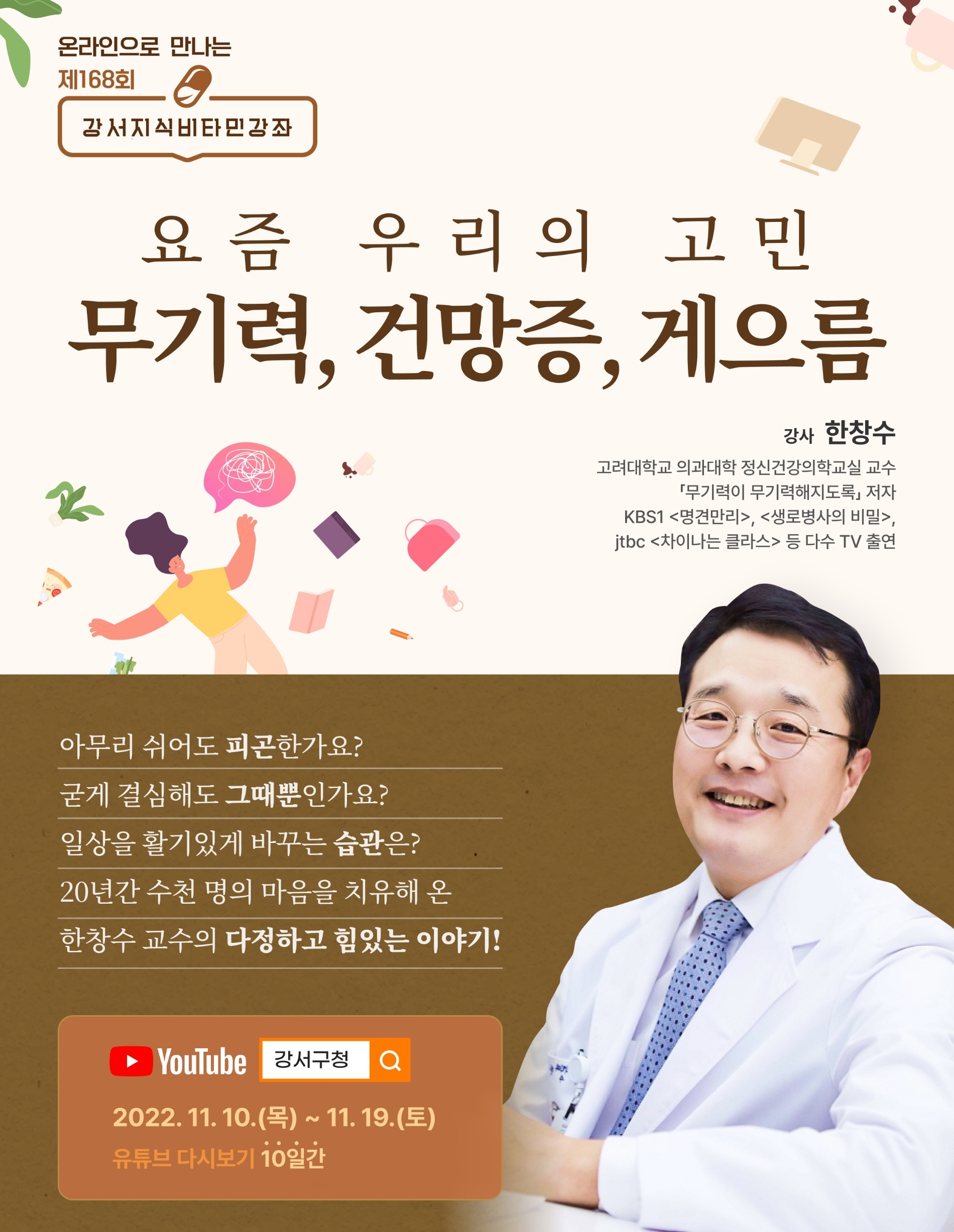 강서구, 온라인 강서지식비타민 강좌 개최