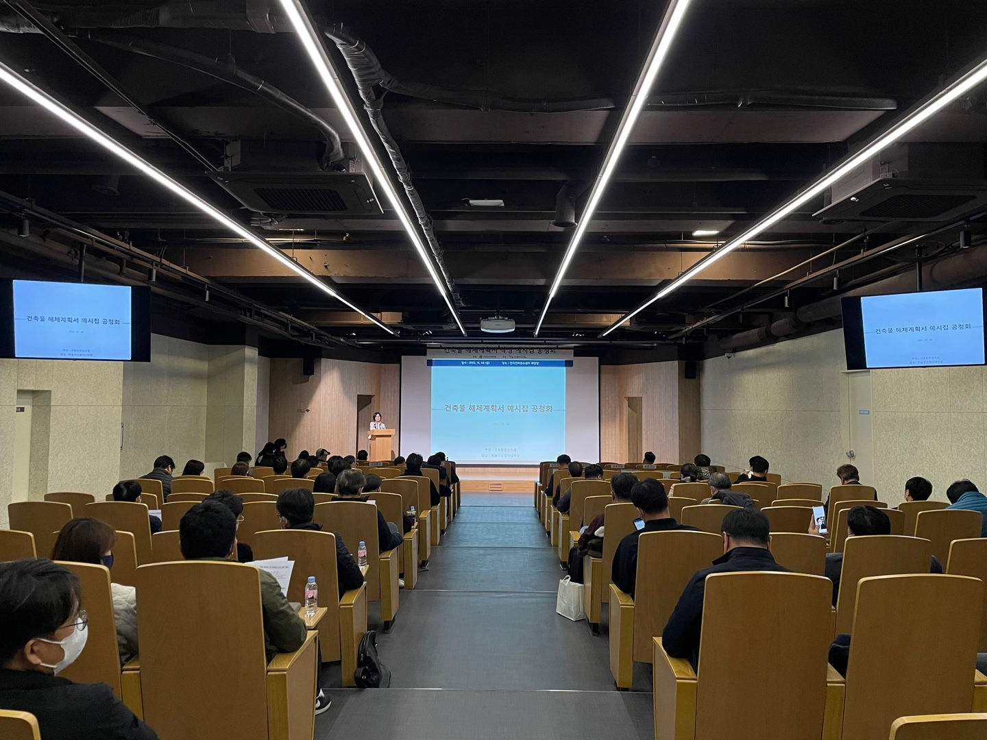 해체계획서 예시집 공청회 모습.(사진=국토안전관리원)