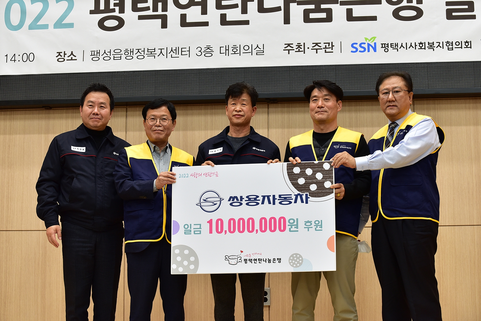 평택연탄나눔은행 발대식 후 관계자들이 기념촬영을 하고 있다.(사진=쌍용자동차)