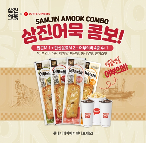 (사진제공=심진어묵)