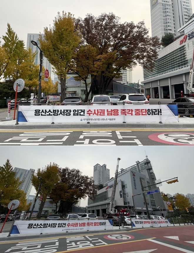 (제공=공노총 소방노조)