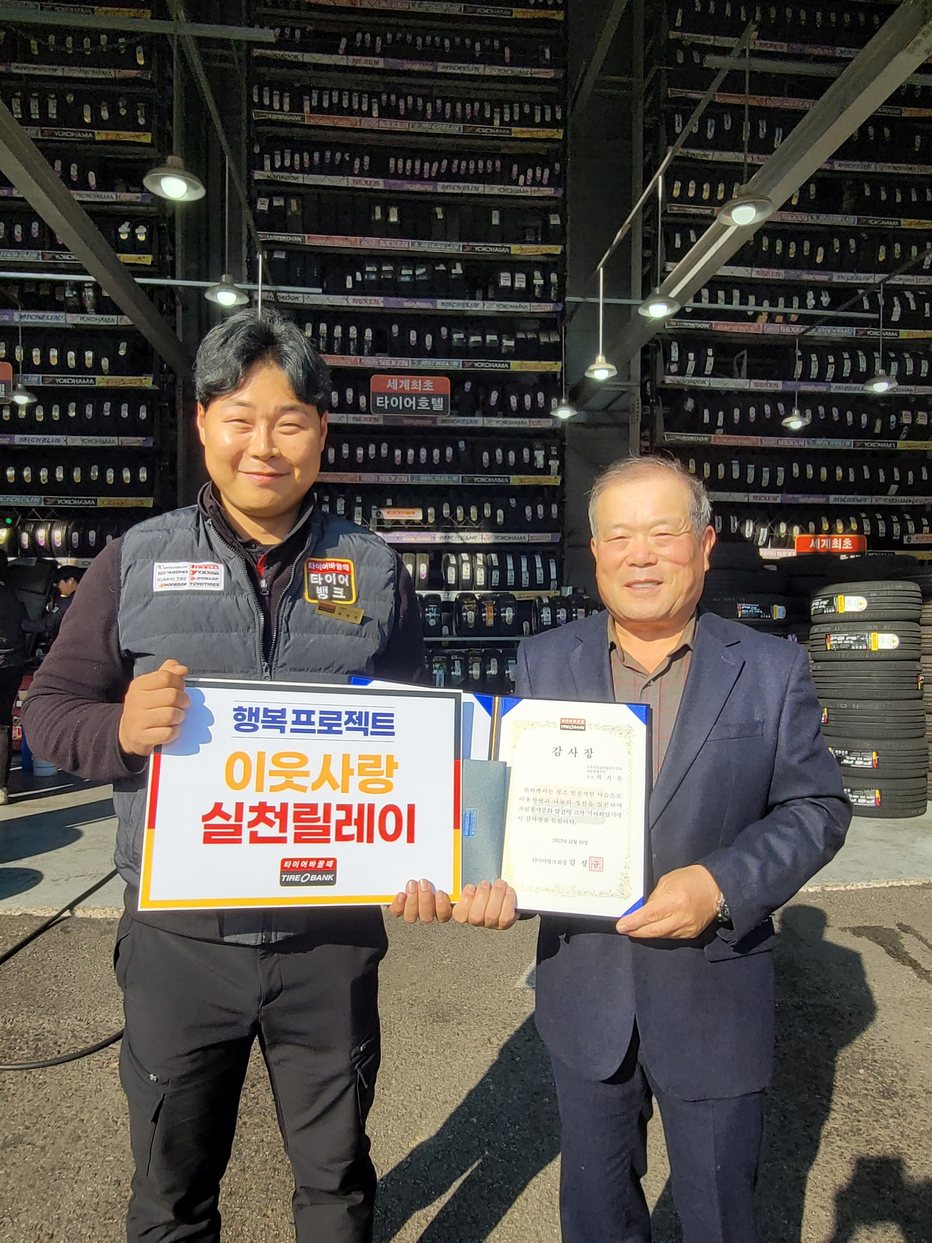 10일 광주광역시 글로벌 봉사단 서기수 단장(우)과 타이어뱅크 광주시청점 최재영 사업주(좌)가 기념 촬영을 하고 있다.(사진=타이어뱅크)