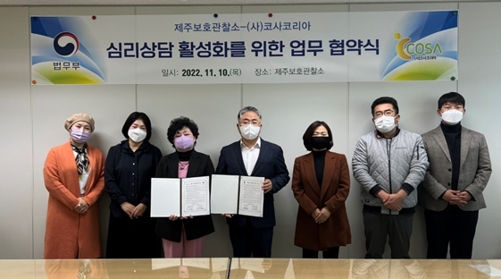 (사진제공=제주보호관찰소)