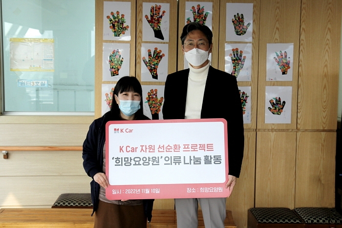 서울시 도봉구 창동에 위치한 희망요양원에서 정인국 케이카 사장(오른쪽)과 장효선 희망요양원 원장(왼쪽)이 기념 촬영을 하고 있다.(사진=케이카)