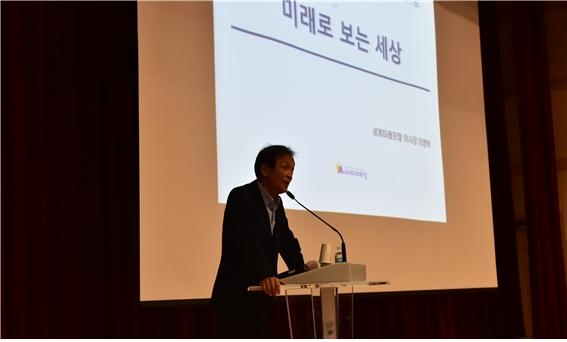 조폐공사, 미래학 전문가 초청 강연 실시