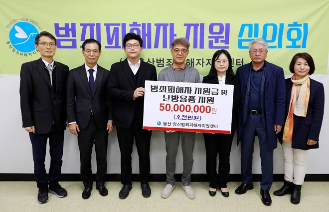 (사진제공=울산범죄피해자지원센터)