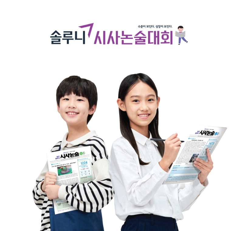 대교 솔루니, ‘2022 솔루니 시사논술대회’ 개최