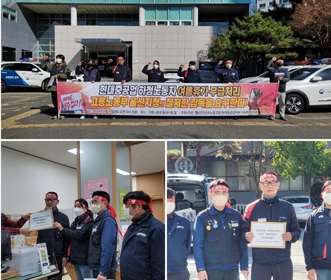 (사진제공=금속 현대중공업지부 사내하청지회)