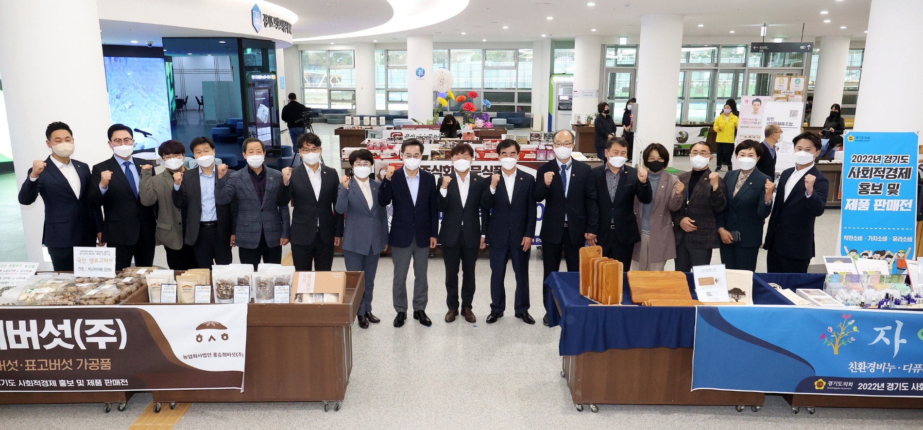 2022년 경기도 사회적경제 홍보 및 제품판매전 개막식