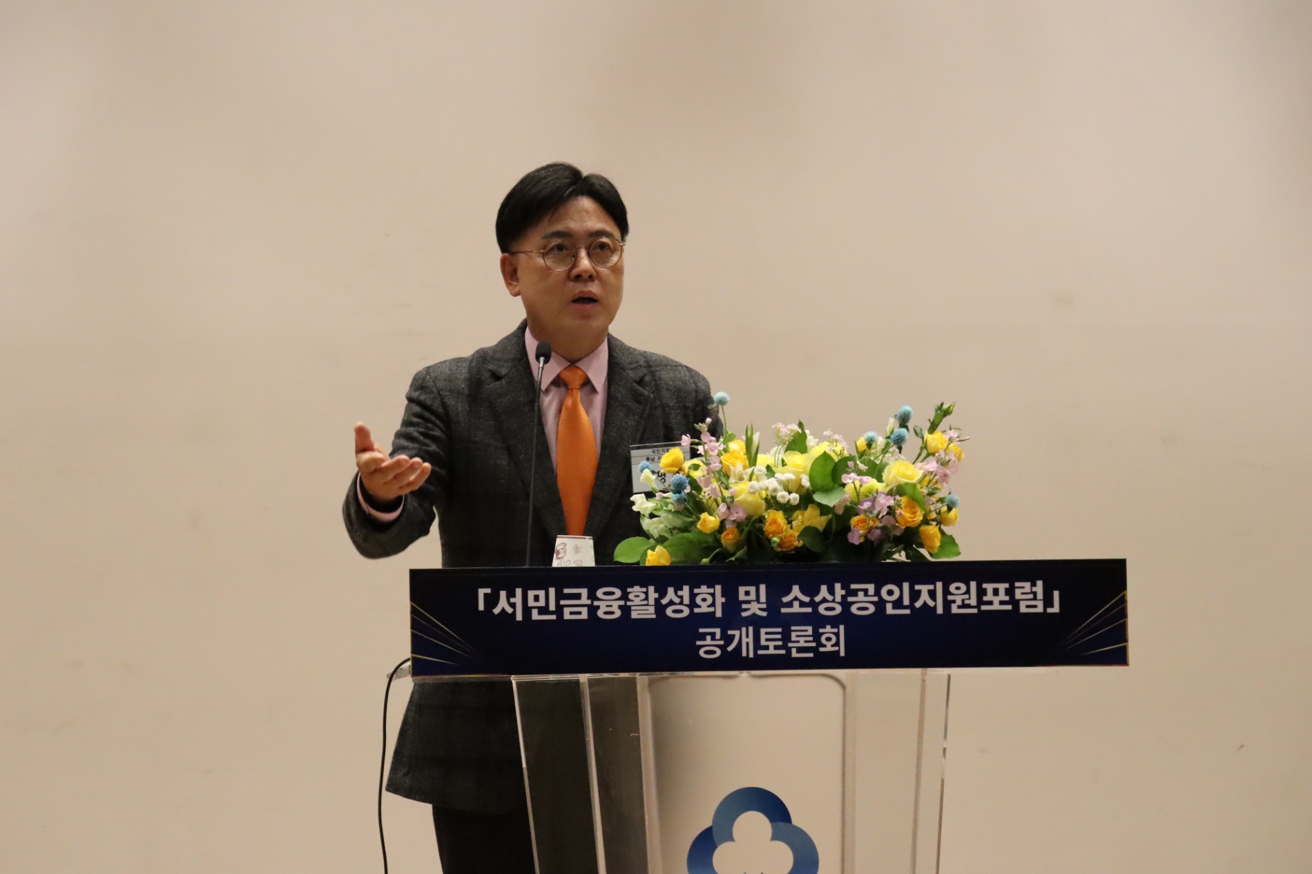 이명수 의원, ‘서민금융활성화 및 소상공인지원포럼’ 공개토론회’ 개최