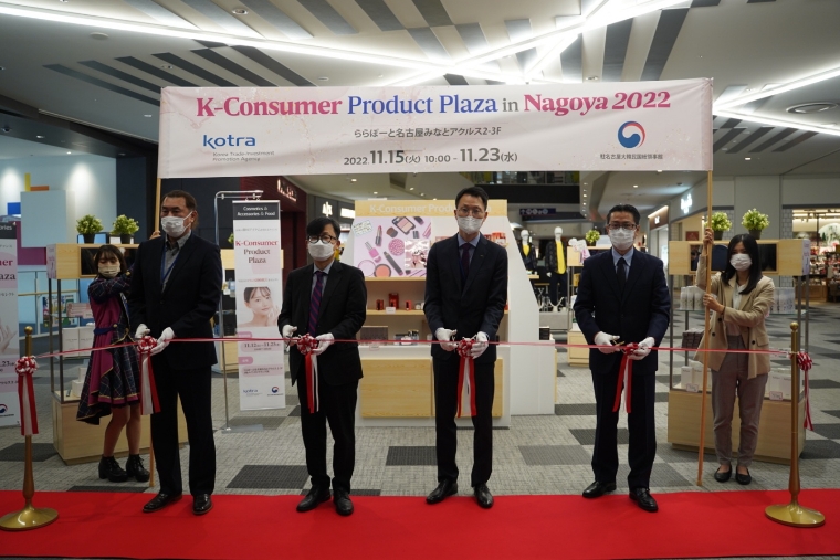 KOTRA, 日 나고야서 ‘한국우수상품전 2022’ 개최