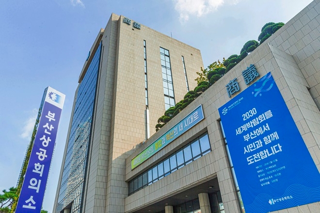 부산상공회의소.(제공=부산상의)
