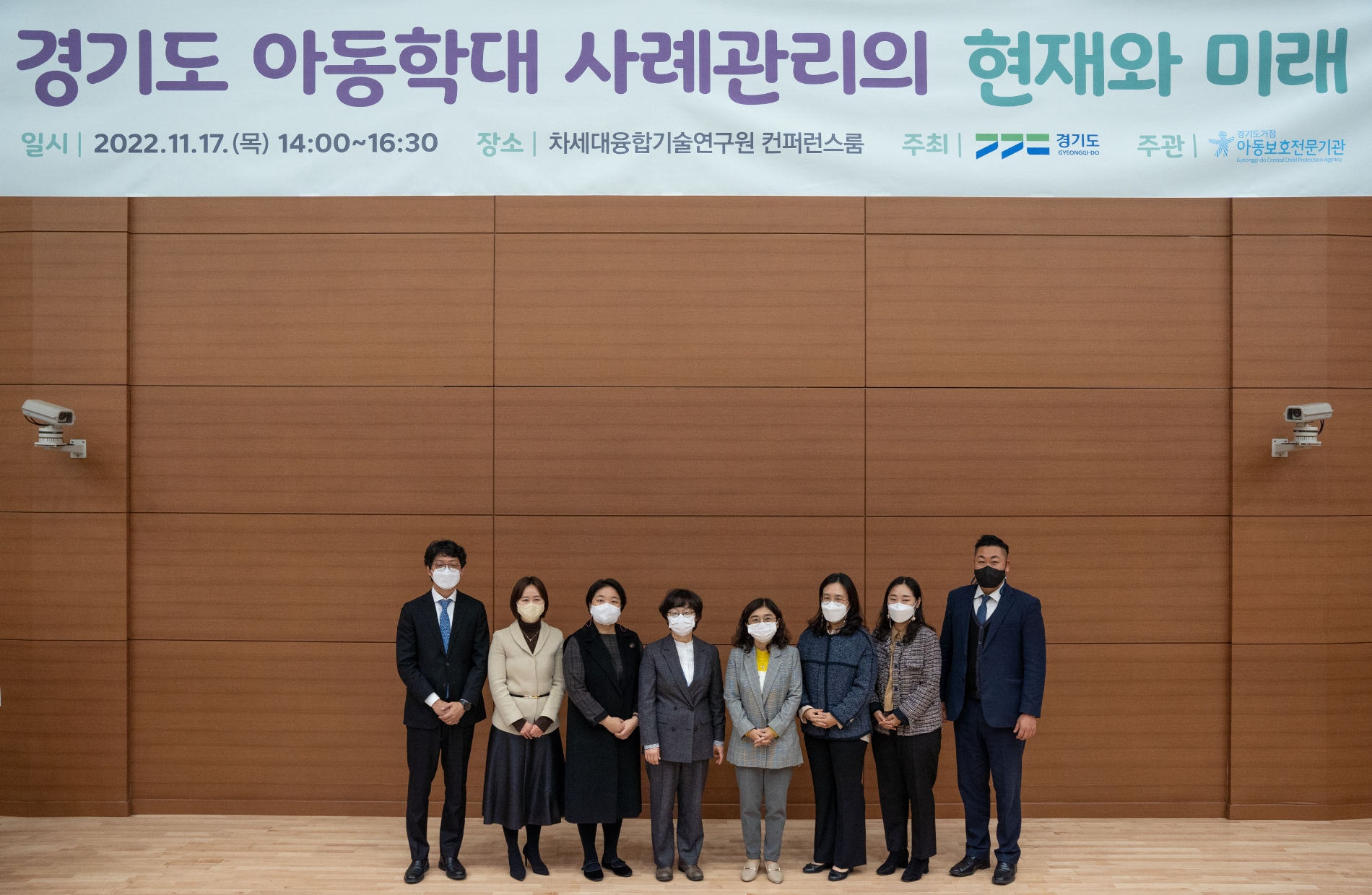 아동학대예방의 날 기념 포럼