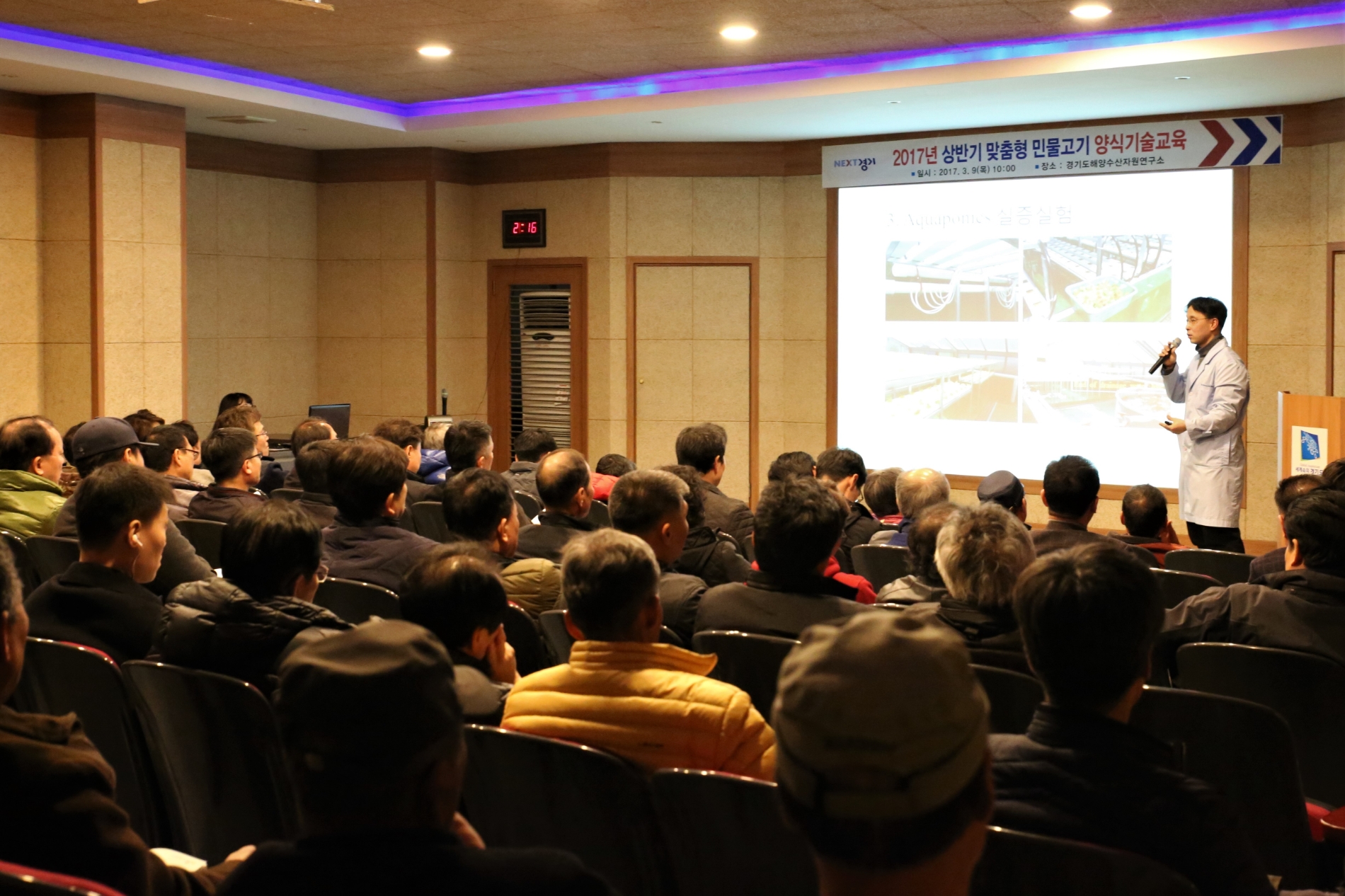 맞춤형 친환경 내수면 양식기술교육 진행