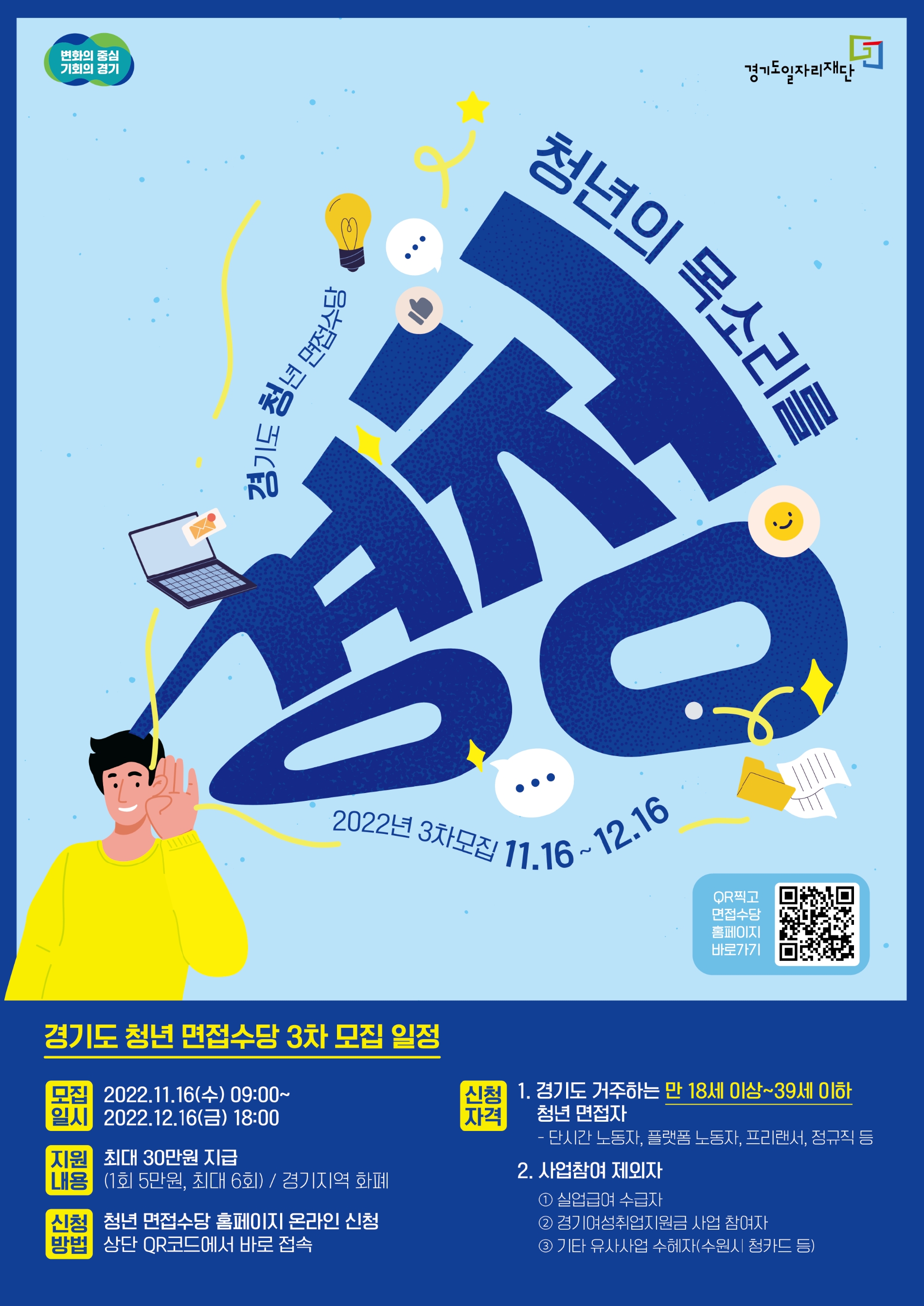 제3차 포스터(QR코드)