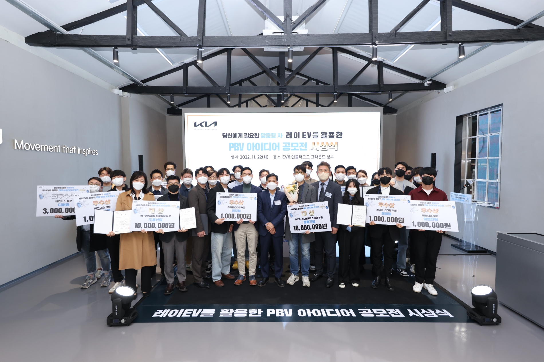 레이 EV를 활용한 PBV 아이디어 공모전 시상식에서 수상팀들이 기념촬영을 하고 있는 모습.(사진=기아)