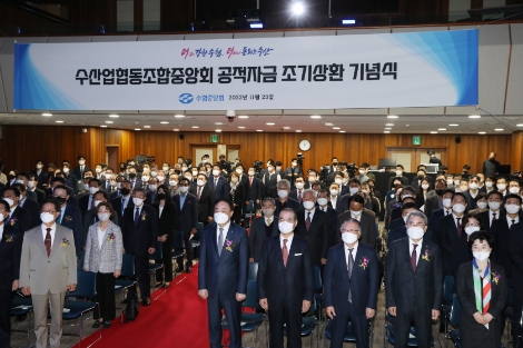 수협 '공적자금 조기상환 기념식'서 금융지주 설립 선포