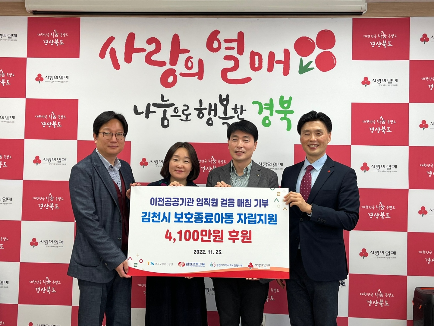 (왼쪽부터) 김천시 지역사회보장협의체 최영건 실무위원장, 한국전력기술 조민영 상생경영팀장, 한국교통안전공단 ESG경영처 정석훈 처장, 경북사회복지공동모금회 정동의 사무처장.(사진=한국교통안전공단)