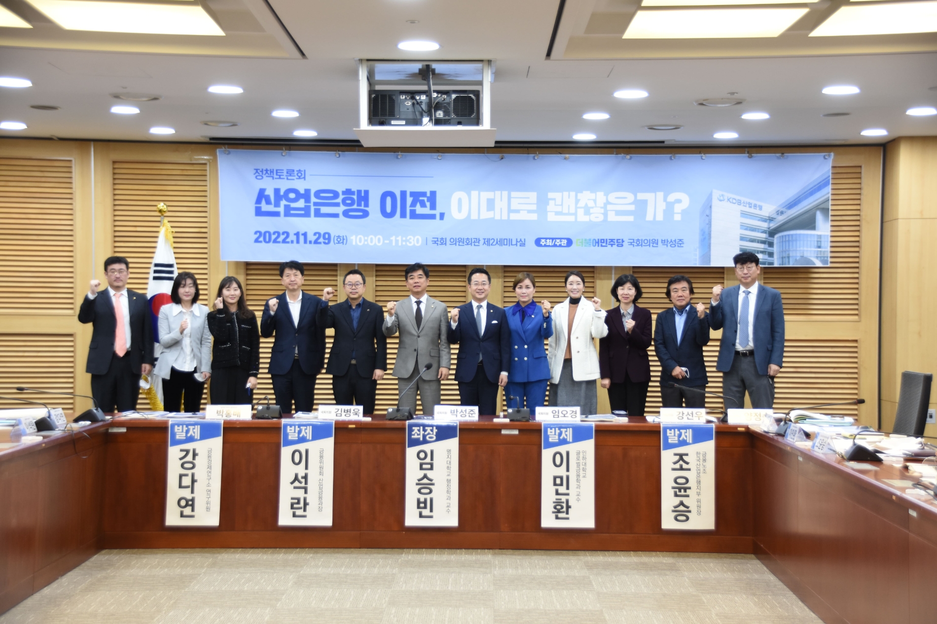 박성준 의원, ‘산업은행 이전, 이대로 괜찮은가?’정책 토론회 개최