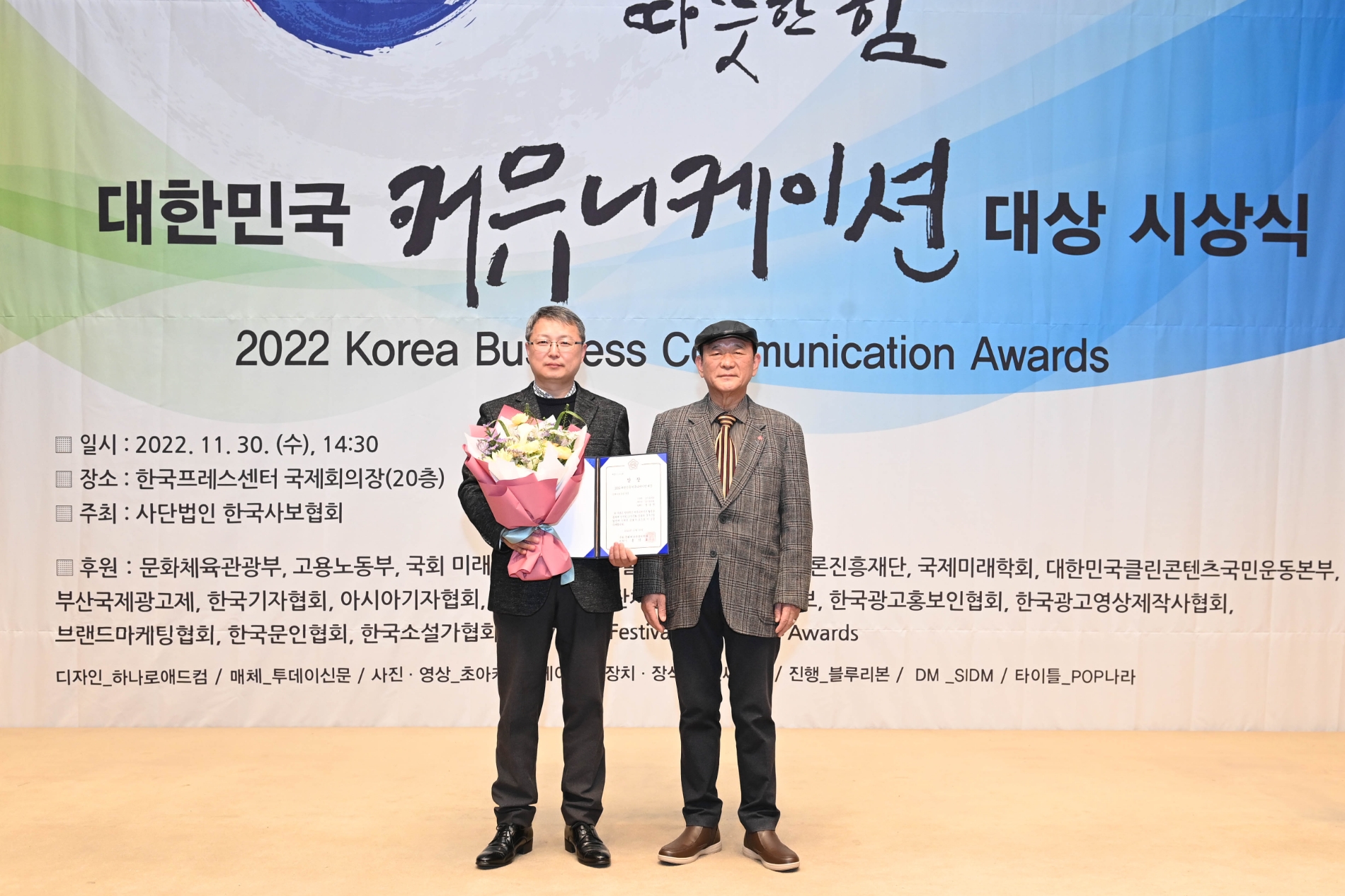 2022 대한민국 커뮤니케이션 대상 시상식 경기도의회 수상