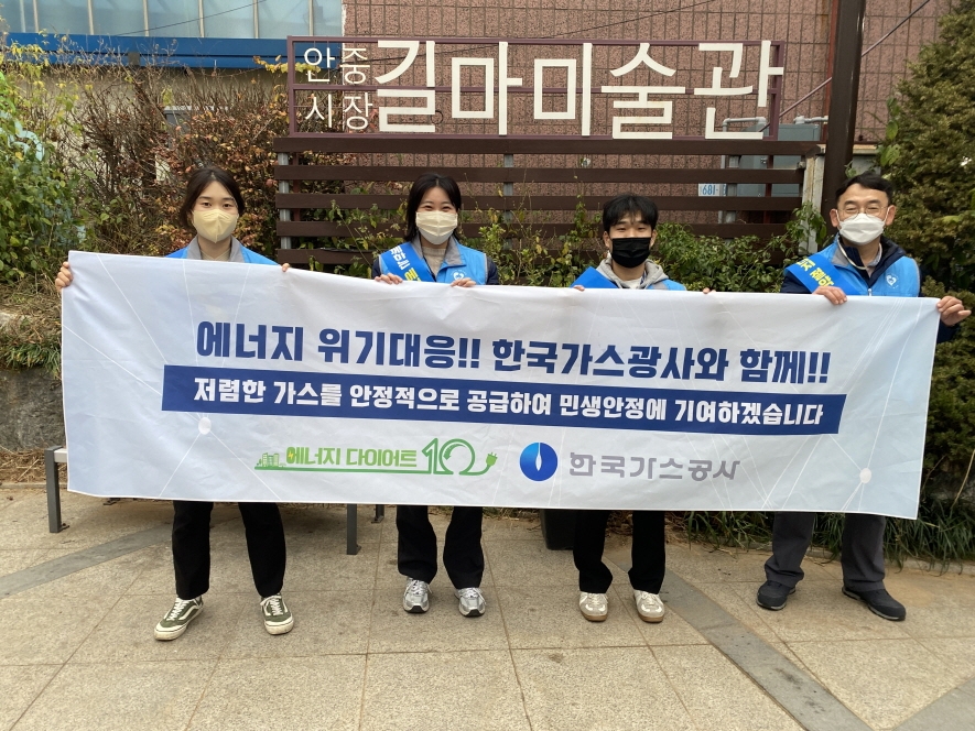 한국가스공사 평택기지본부는 지난달 28일, ‘대국민 에너지 절약 거리 캠페인’ 및 ‘환경·에너지 문화재 지킴이 행사’를 전개했다. (사진=한국가스공사)