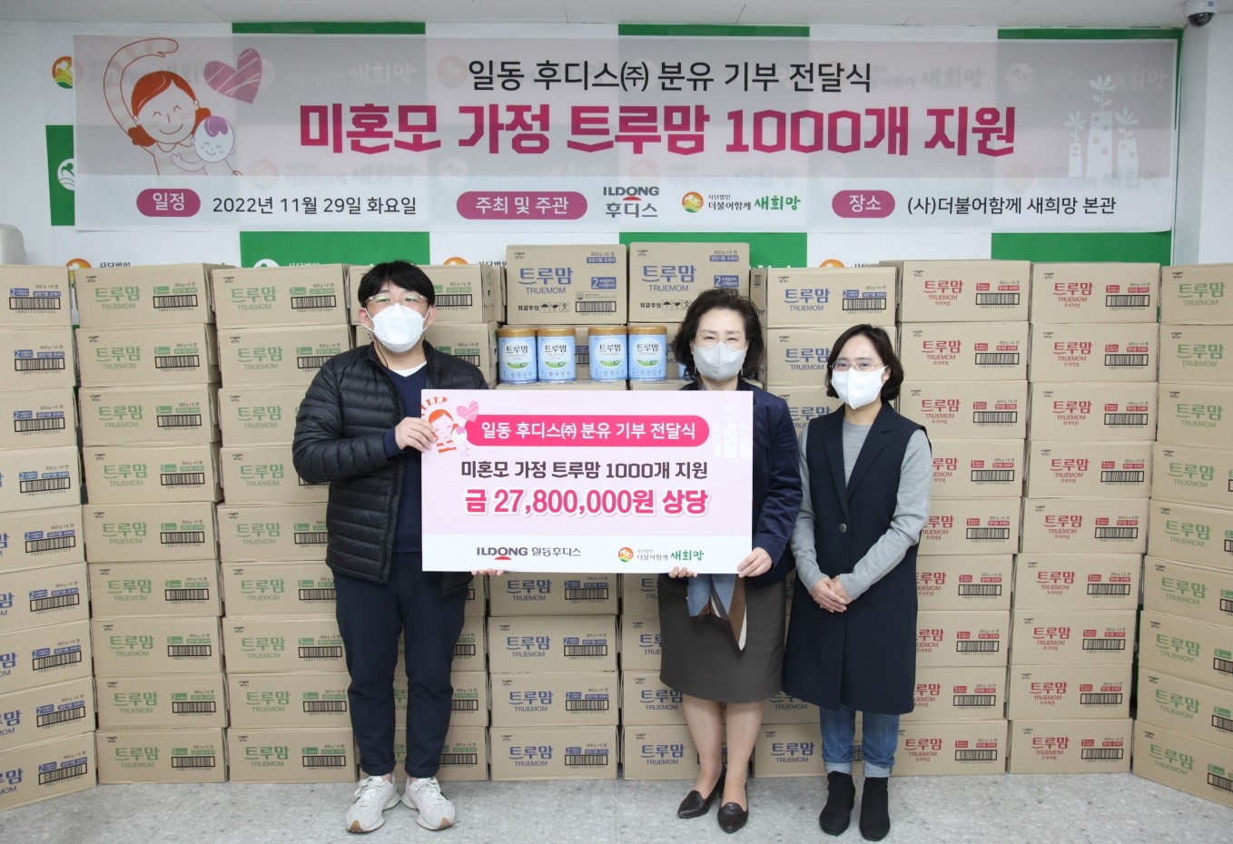 [생활경제 이슈] 일동후디스 트루맘, 미혼모 지원센터에 분유 1000개 기부 外