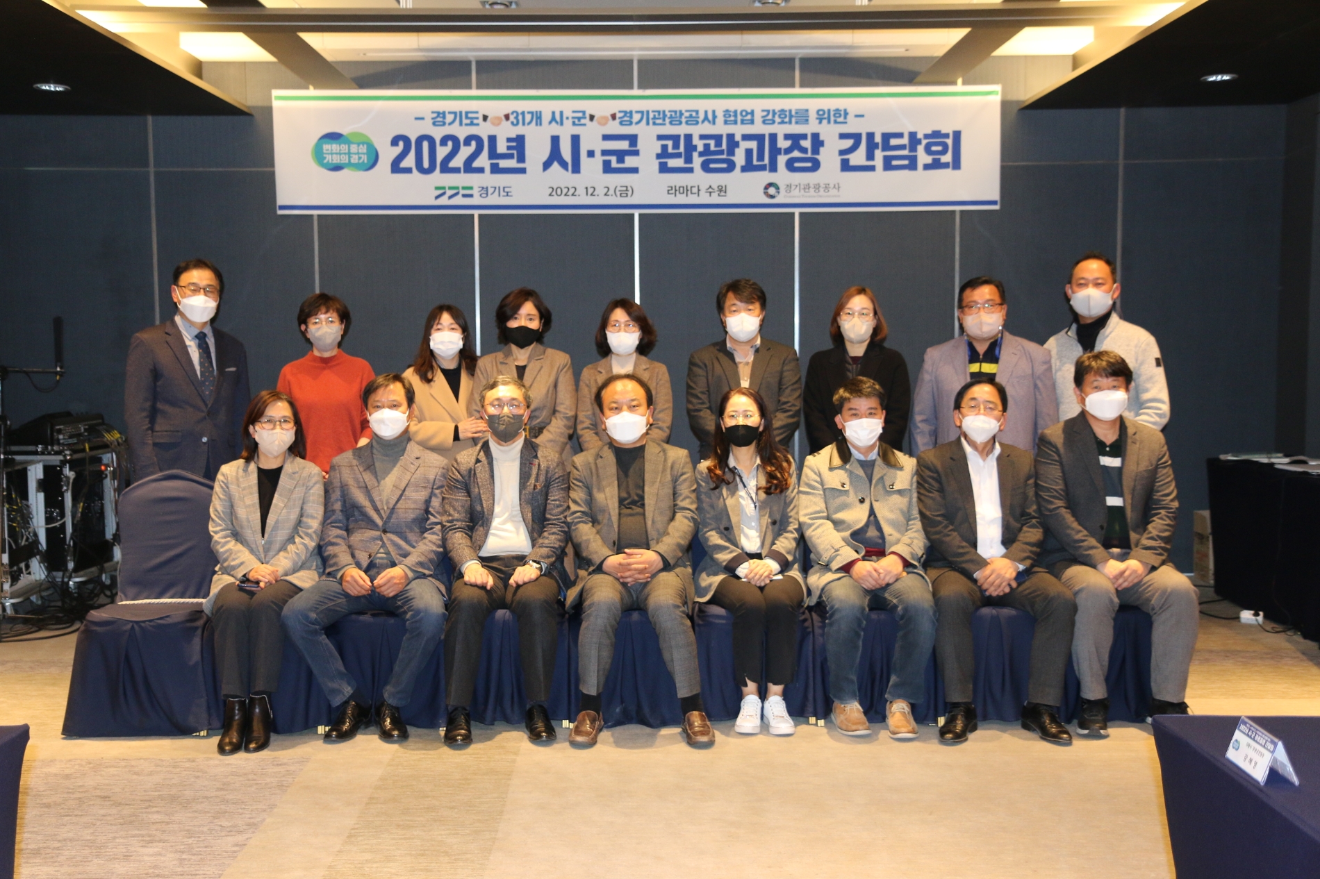 경기도 2022년 시·군 관광과장 간담회 개최