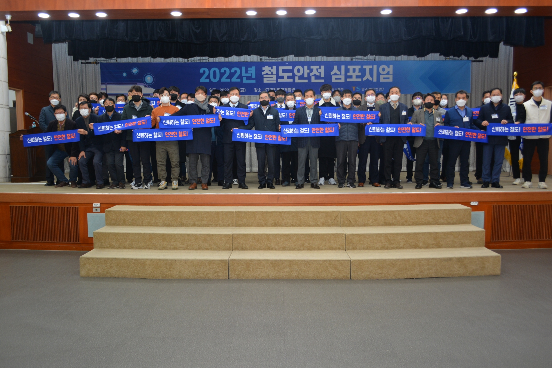 한국교통안전공단, ‘2022년 철도안전 심포지엄’ 개최
