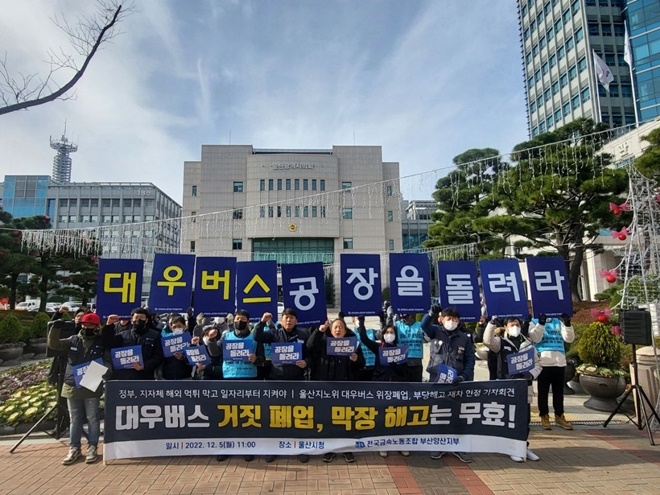 (사진제공=금속 대우버스지회)