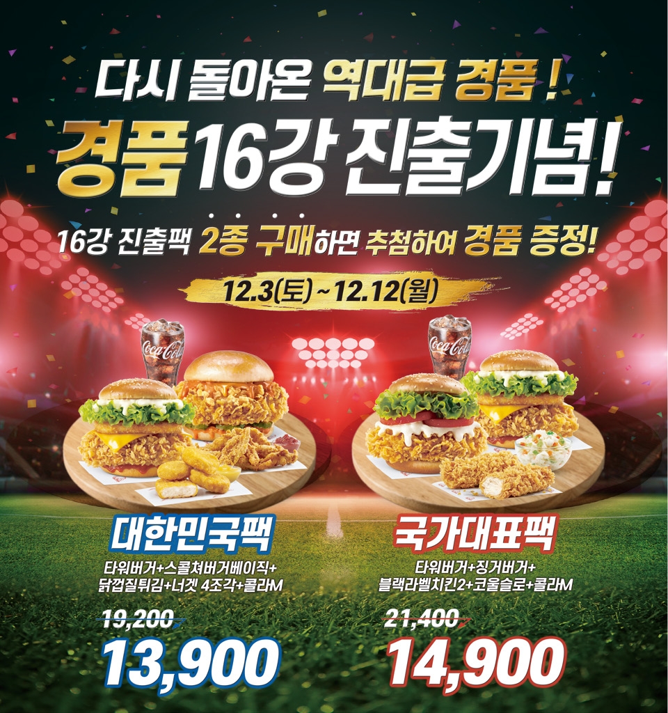 [생활경제 이슈] KFC, 대한민국 16강 진출 기념 프로모션 진행 外