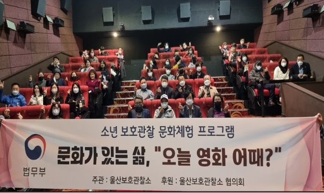 (사진제공=울산보호관찰소)