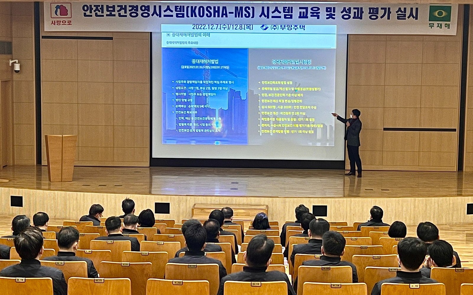 안전보건경영시스템(KOSHA-MS) 교육 모습.(사진=부영그룹)