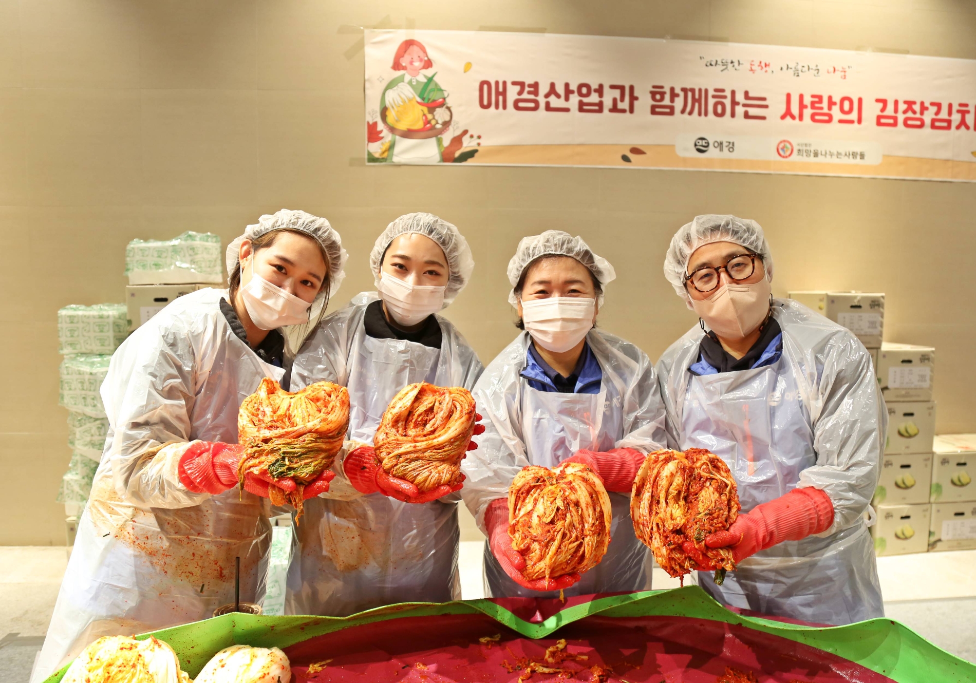 [생활경제 이슈] 애경산업, 19번째 ‘김장김치 나눔 행사’ 진행 外