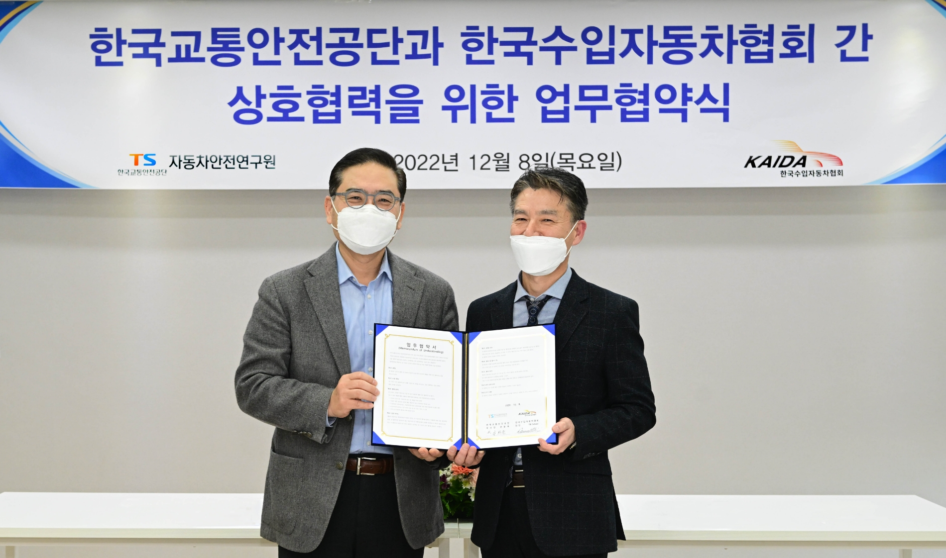 한국수입자동차협회, 자동차안전연구원과 업무 협약 체결