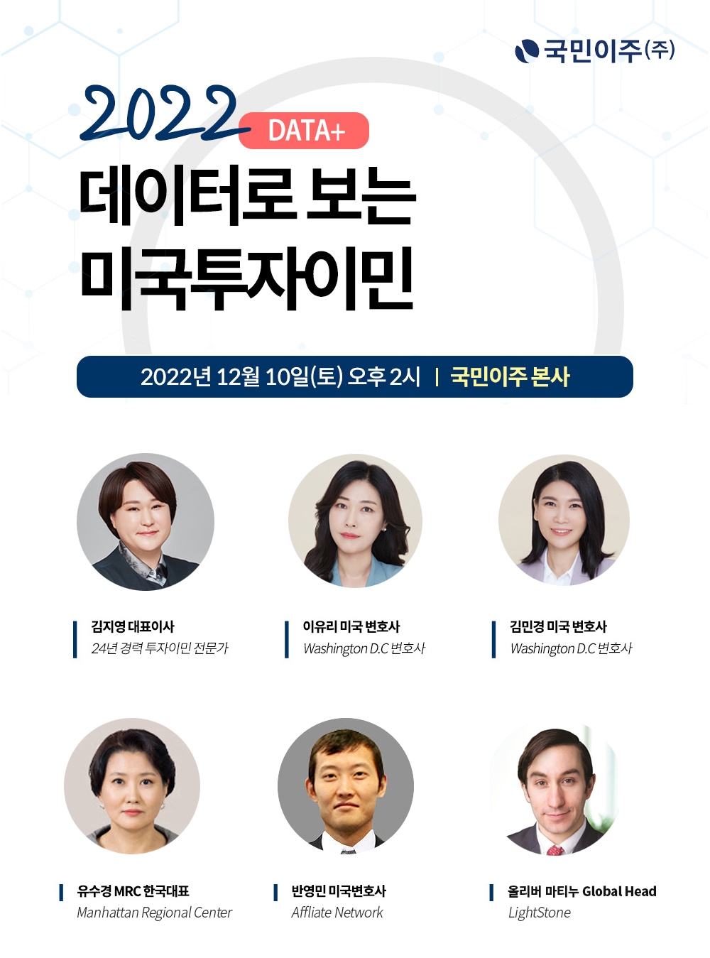국민이주㈜, 10일 본사서 ‘EB-5 미국투자이민 영주권 설명회’ 개최