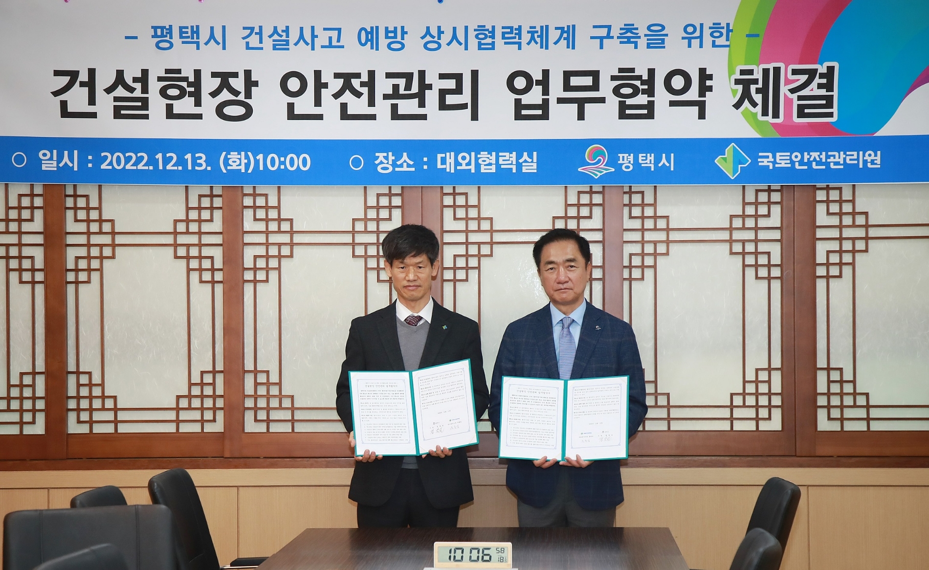 국토안전관리원 수도권지사, 평택시와 건설안전 업무협약 체결 전경. (사진=국토안전관리원)