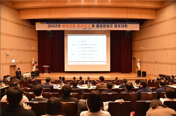조폐공사, ‘2022년 품질경영 성과 발표대회’ 개최