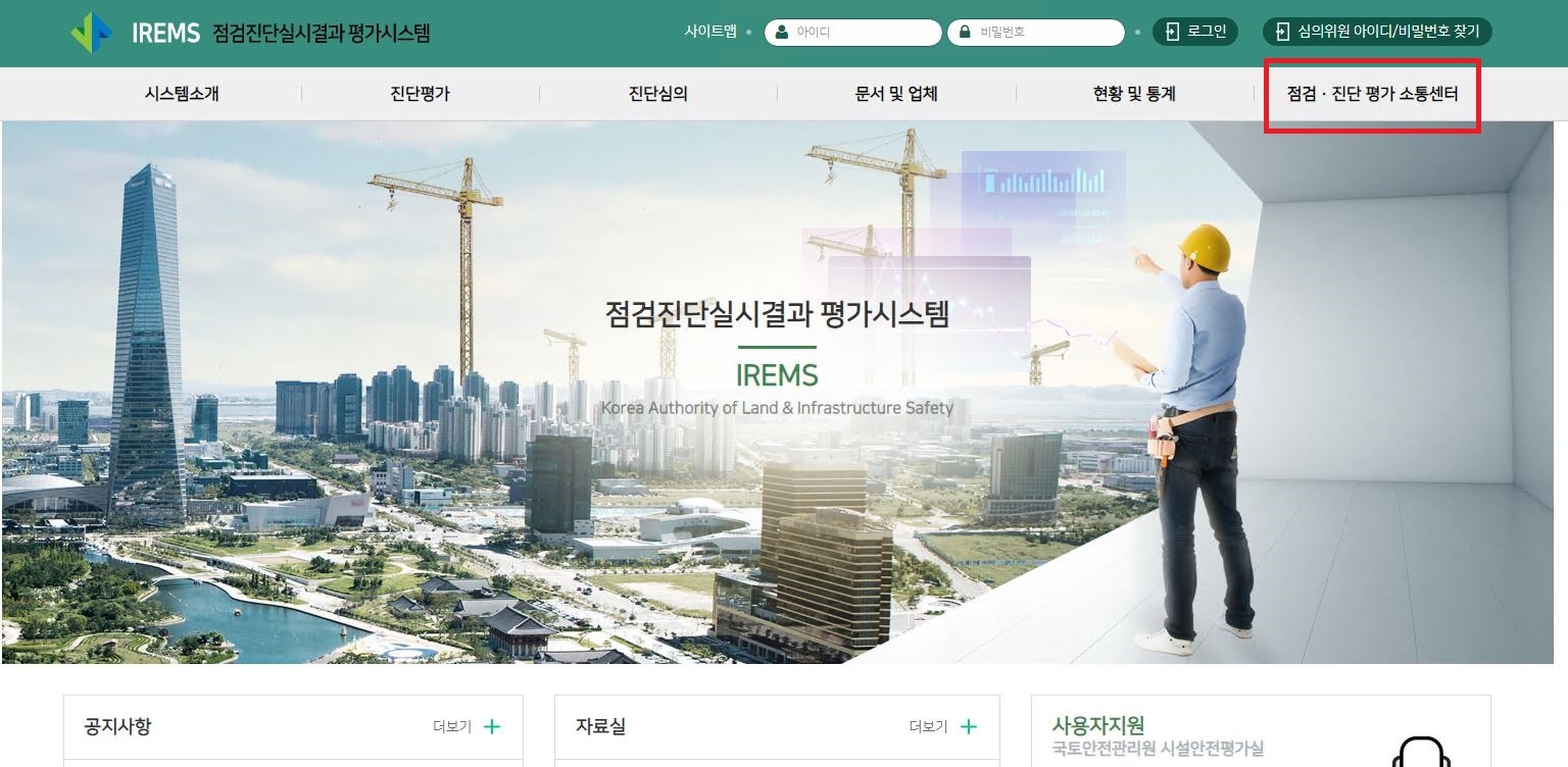 국토안전관리원, ‘점검·진단 평가 소통센터’ 운영