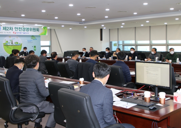 동서발전, 노·사·안전전문가·협력업체 참여 ‘안전경영위원회’ 개최
