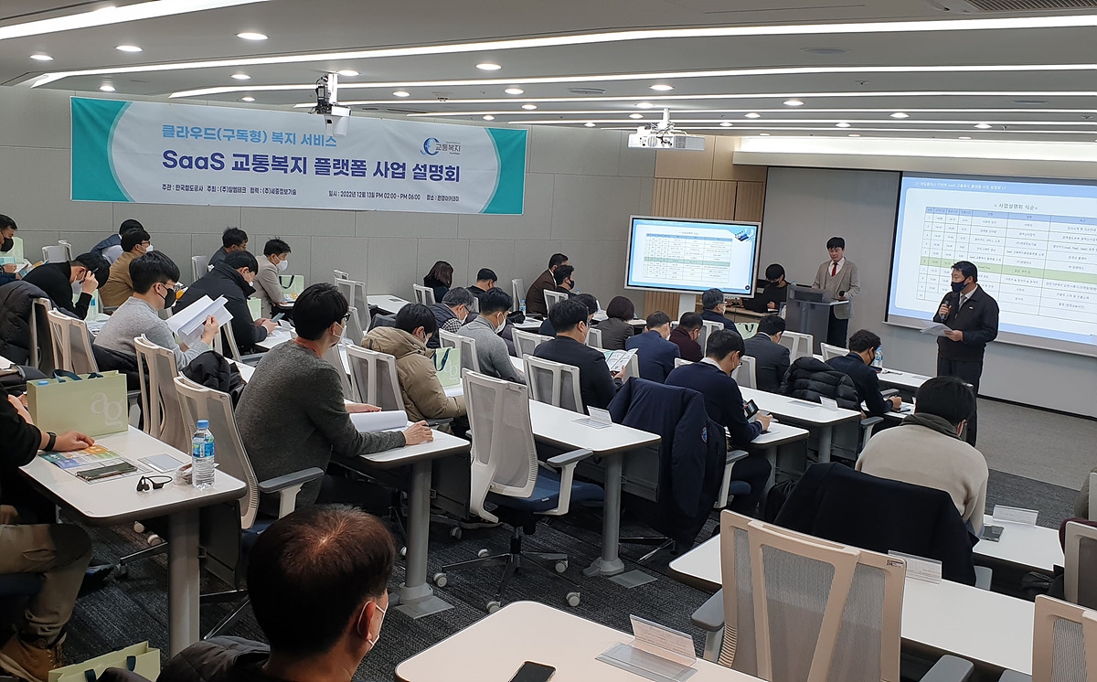 코레일이 지난 13일 오후 전국 23개 지자체 등 관계기관 교통정책 담당자를 50여 명을 대상으로 ‘레일플러스 기반 공공 교통복지 플랫폼’ 설명회를 열고 레일플러스를 활용해 교통비를 지원하는 시스템을 선보였다.(사진=코레일)