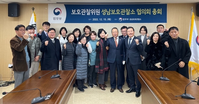 (사진제공=성남보호관찰소)